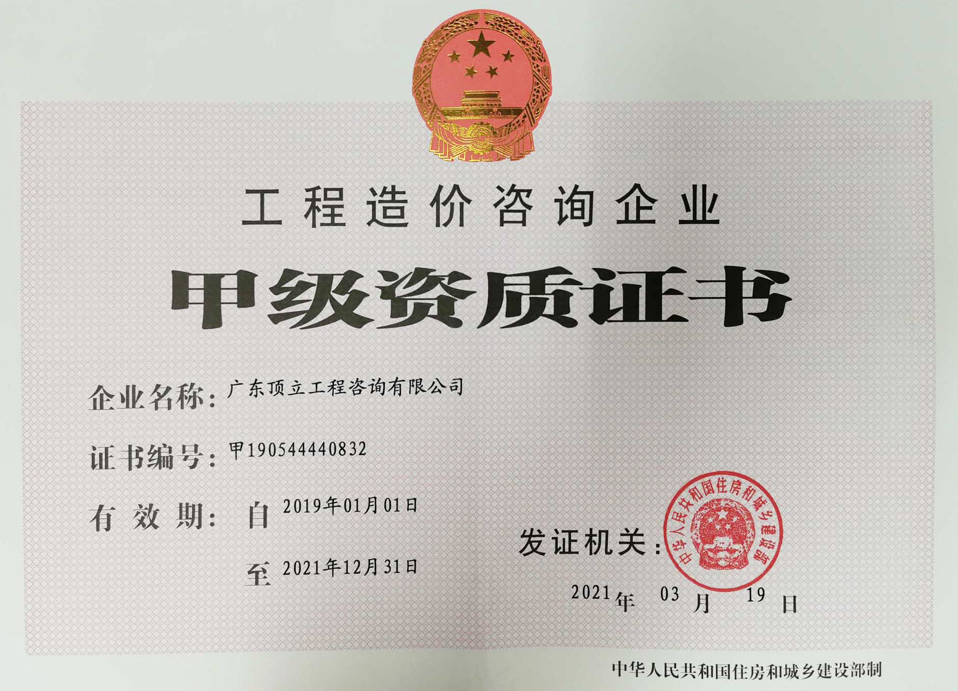 造價(jià)資質(zhì)證書(shū)正本210429（?。?jpg